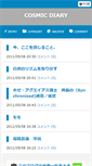 Mobile Screenshot of maya.cosmic-diary.jp