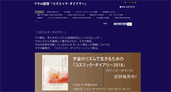 Desktop Screenshot of cosmic-diary.jp